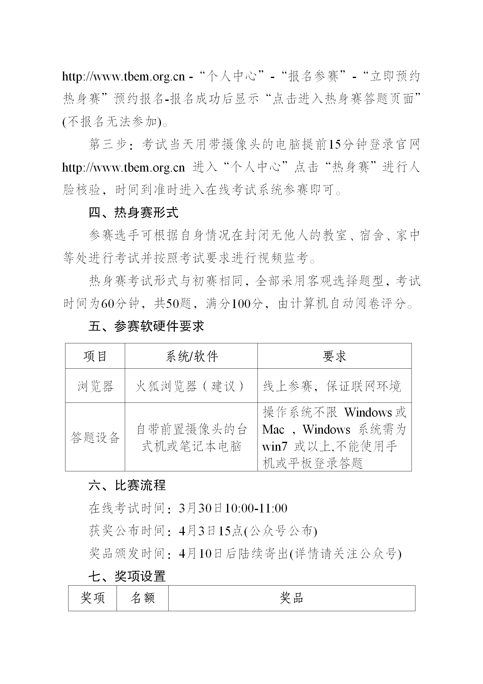 【热身赛通知】2024年第八届全国高校商务英语竞赛_02(1).png