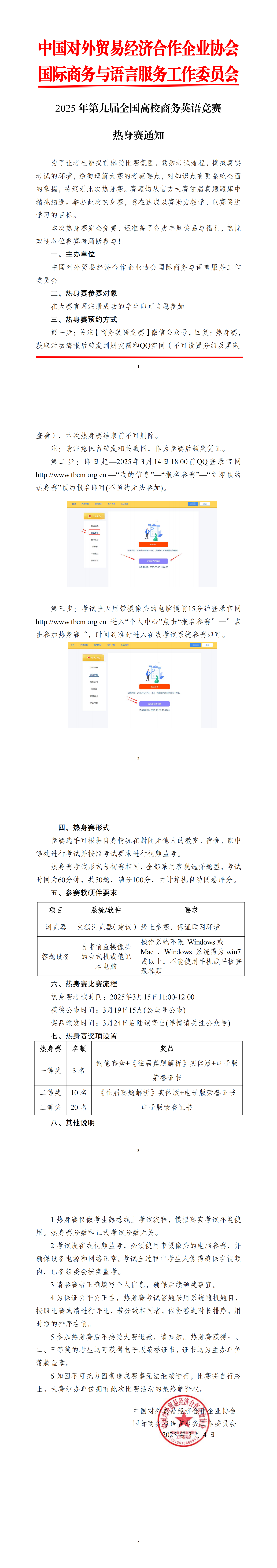 【热身赛通知】2025年第九届全国高校商务英语竞赛_00.png