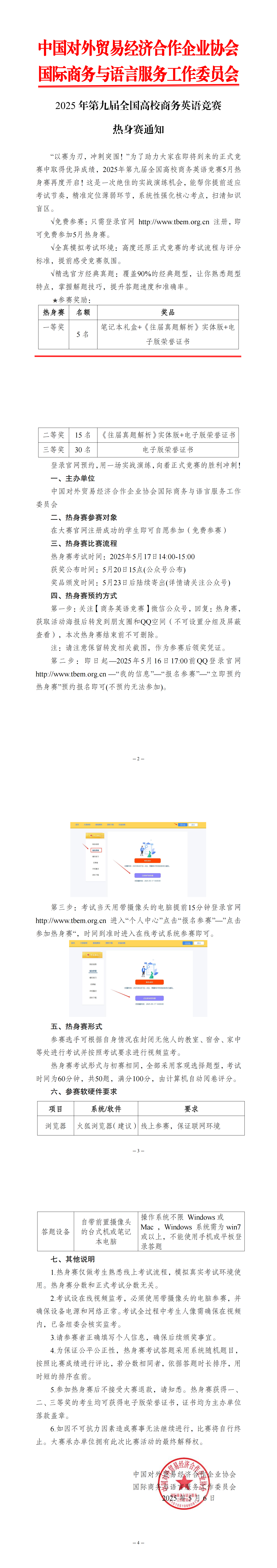 【5月热身赛通知】2025年第九届全国高校商务英语竞赛_00.png