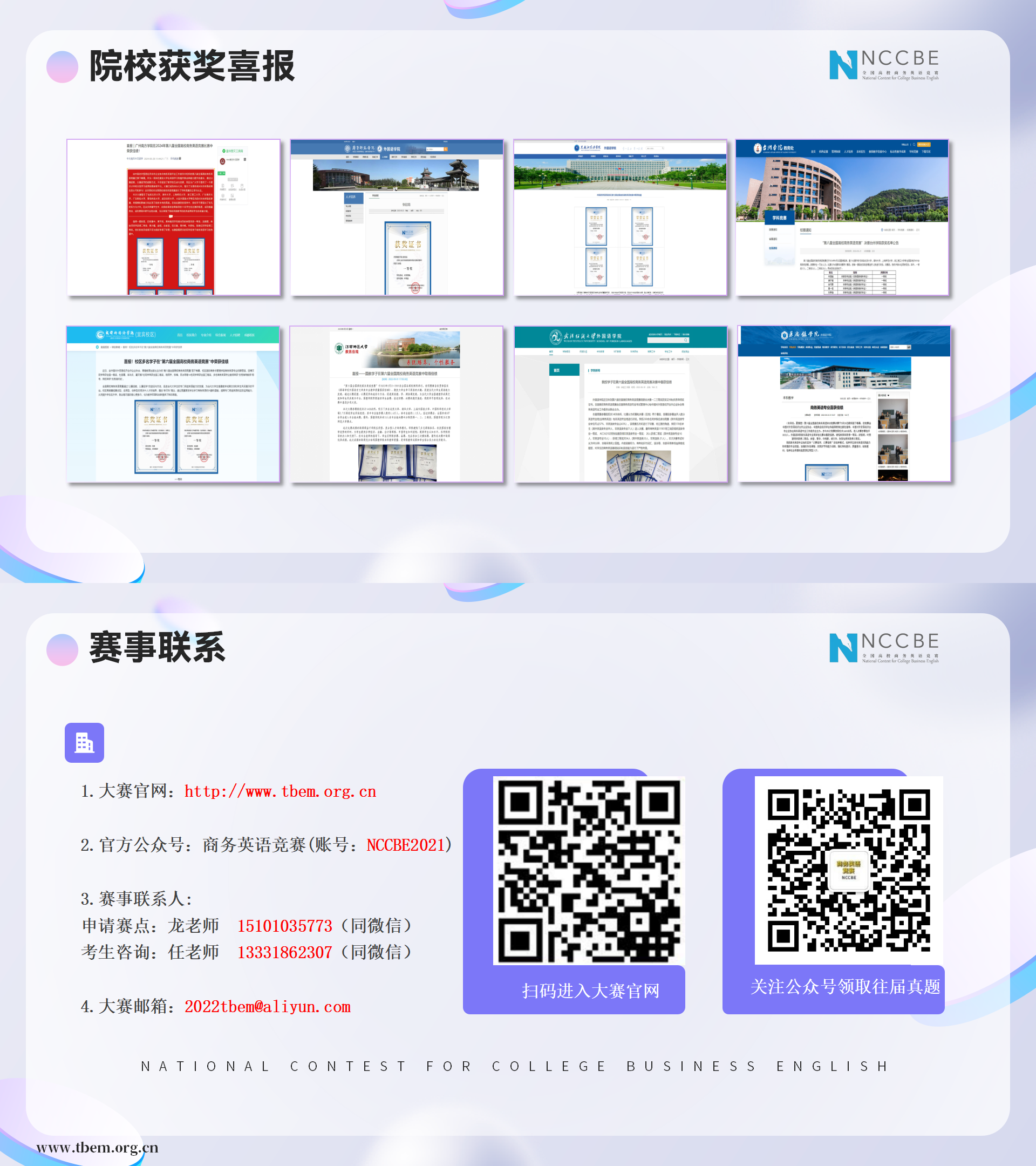 全国高校商务英语竞赛介绍_02.png