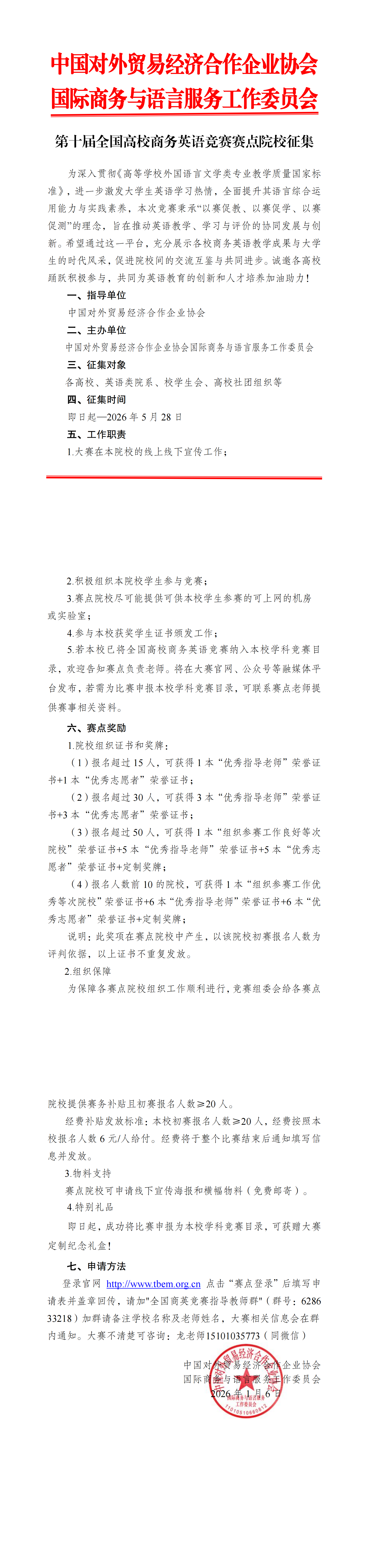 【赛点院校征集】第十届全国高校商务英语竞赛_00.png