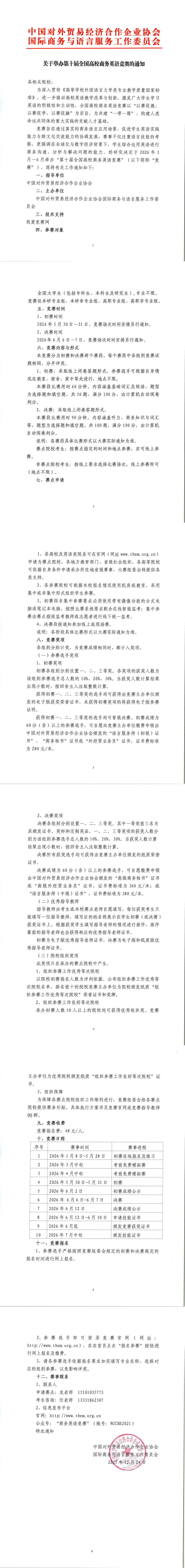 【大赛通知】2026年第十届高校商务英语竞赛的通知_00(1).png