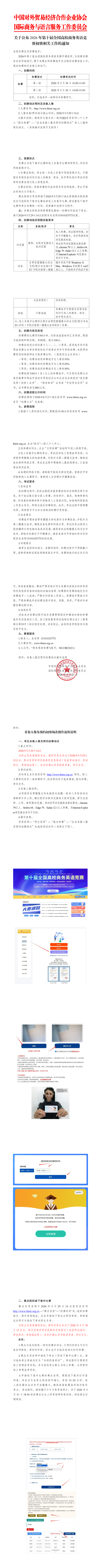【初赛预约及考试通知】2026年第十届全国高校商务英语竞赛_00(1).png