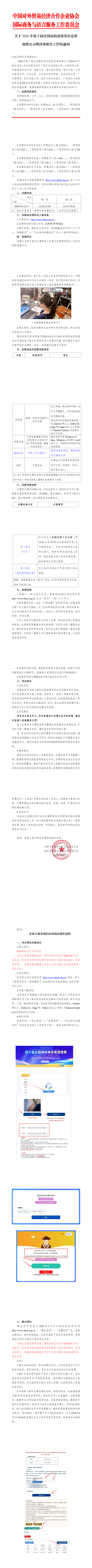 【初赛公示+决赛通知】2026年第十届全国高校商务英语竞赛_00(1).png