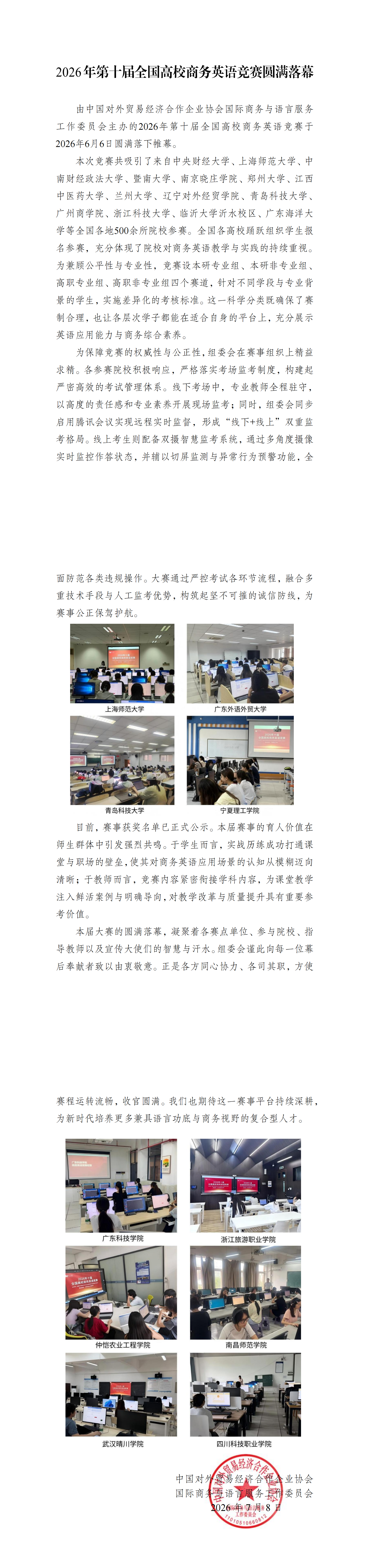 2026年第十届全国高校商务英语竞赛圆满落幕_00.png